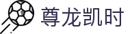 尊龙凯时- 官方网站